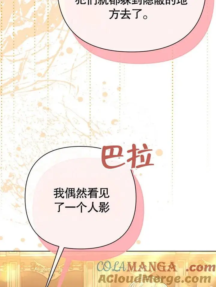 《干脆我成为王好了》第37话图73