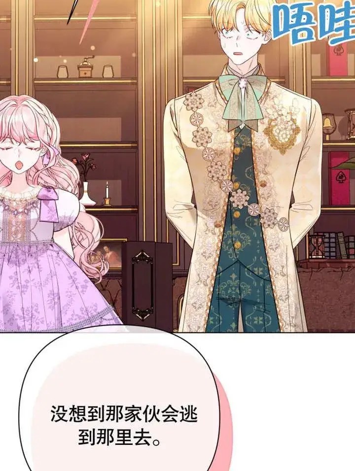 《干脆我成为王好了》第37话图74