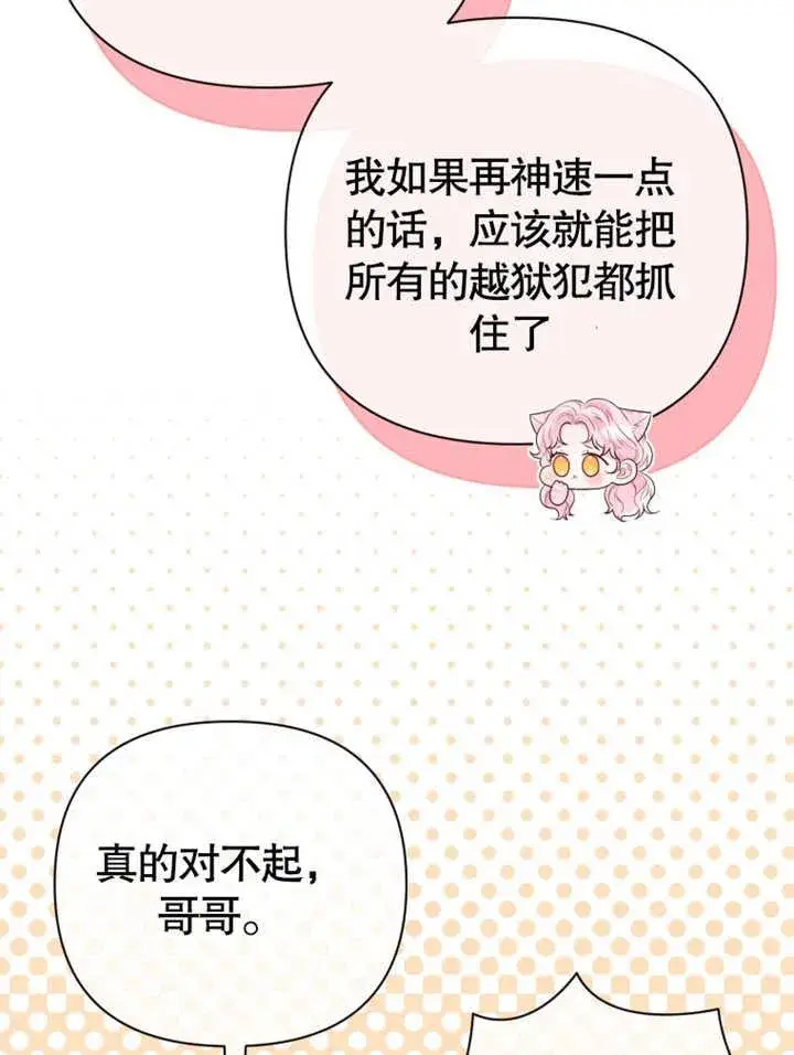 《干脆我成为王好了》第37话图75