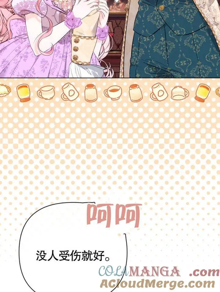 《干脆我成为王好了》第37话图77