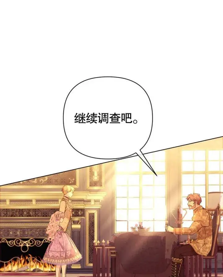 《干脆我成为王好了》第37话图79