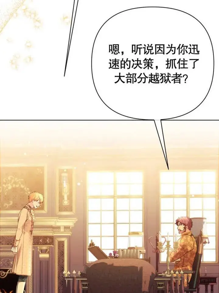《干脆我成为王好了》第37话图8