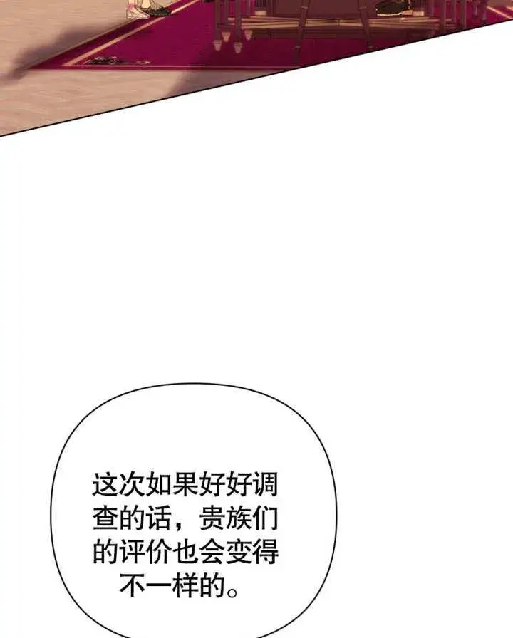《干脆我成为王好了》第37话图80