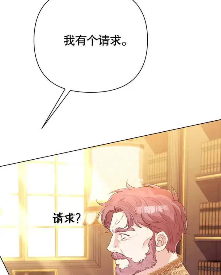 《干脆我成为王好了》第37话图87