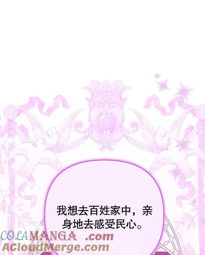 《干脆我成为王好了》第37话图89
