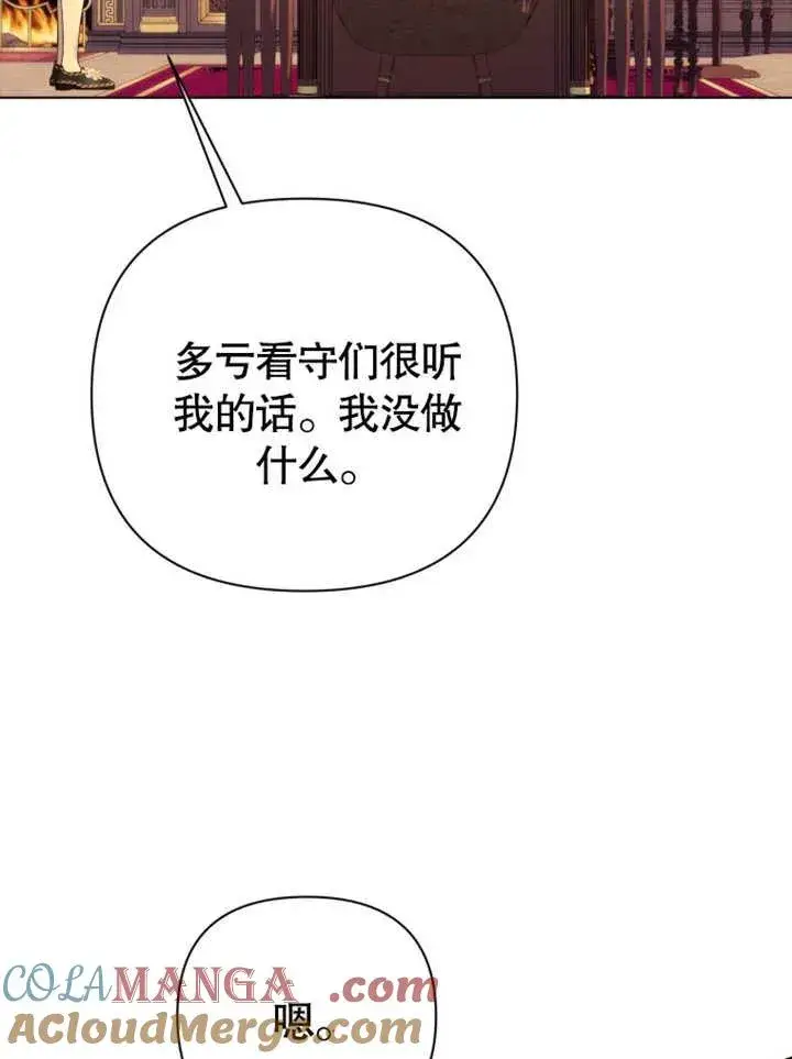 《干脆我成为王好了》第37话图9