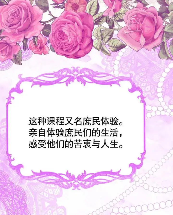 《干脆我成为王好了》第37话图92