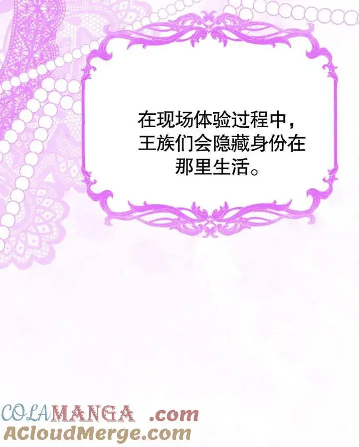 《干脆我成为王好了》第37话图93