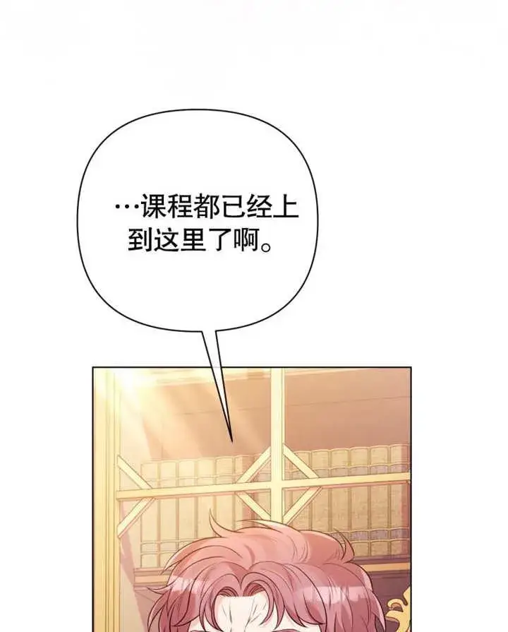 《干脆我成为王好了》第37话图94