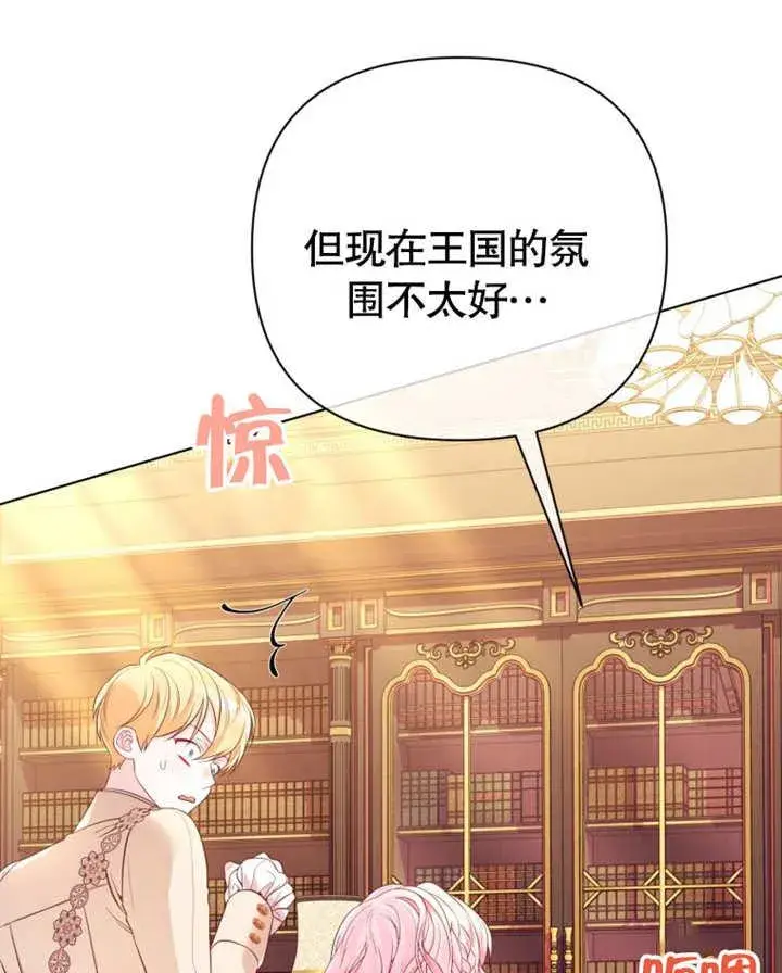 《干脆我成为王好了》第37话图96