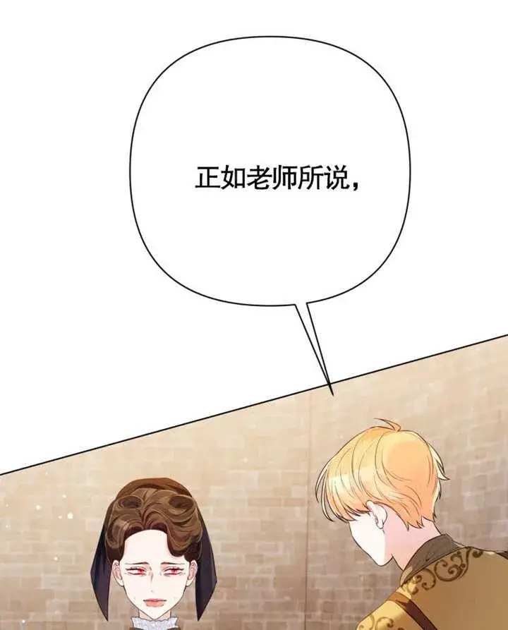 《干脆我成为王好了》第38话图102
