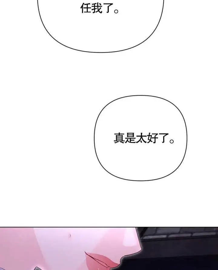 《干脆我成为王好了》第38话图104