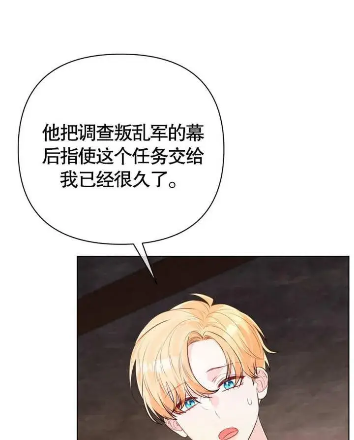 《干脆我成为王好了》第38话图108