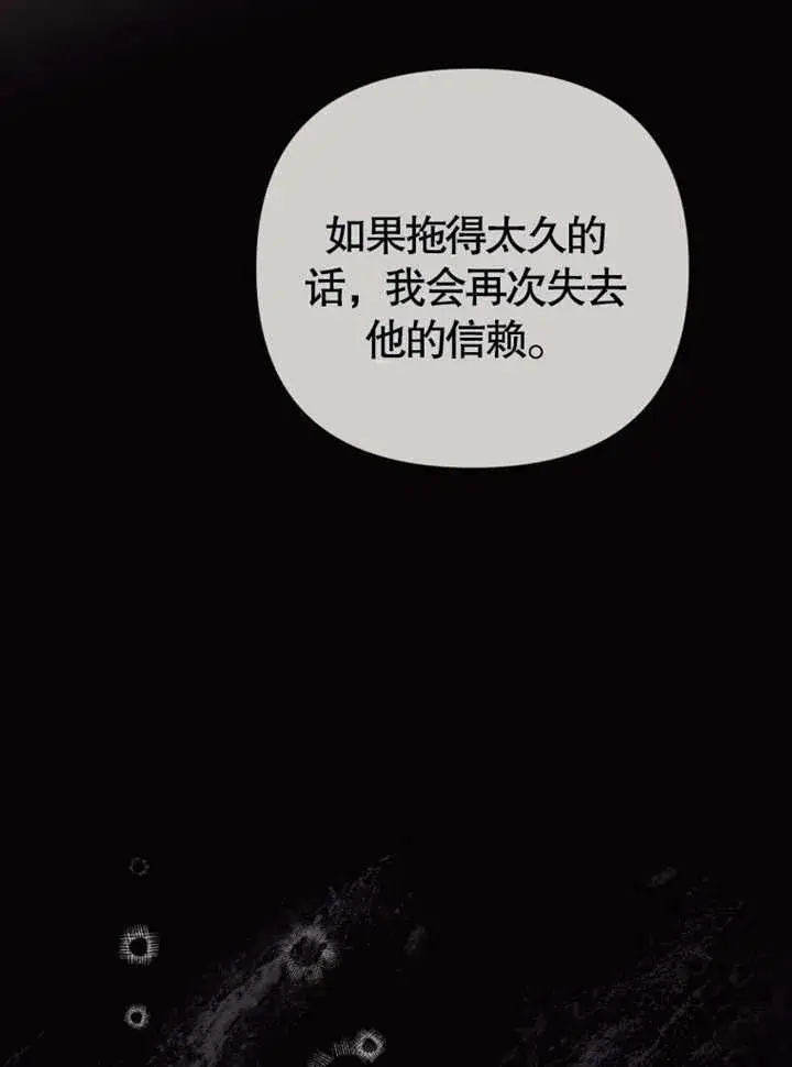 《干脆我成为王好了》第38话图111