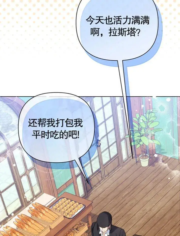 《干脆我成为王好了》第38话图18