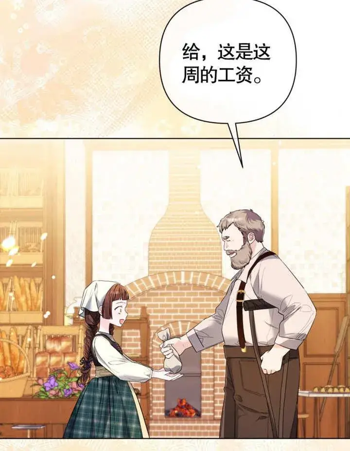 《干脆我成为王好了》第38话图28