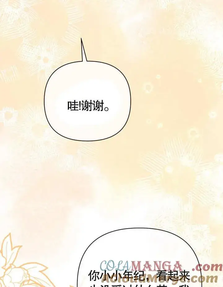 《干脆我成为王好了》第38话图29