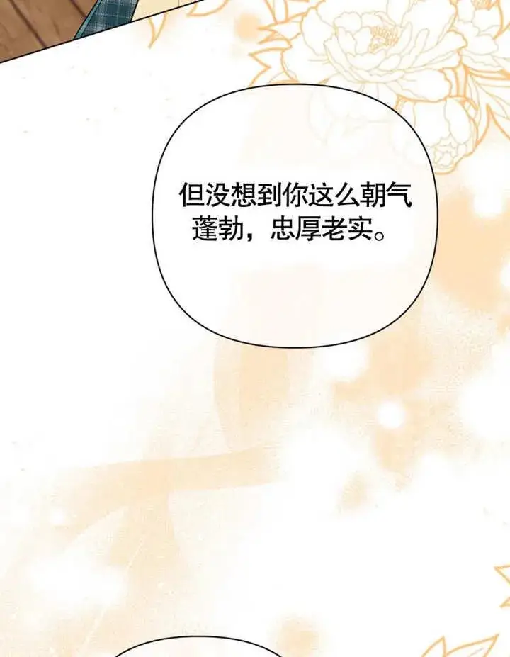 《干脆我成为王好了》第38话图31