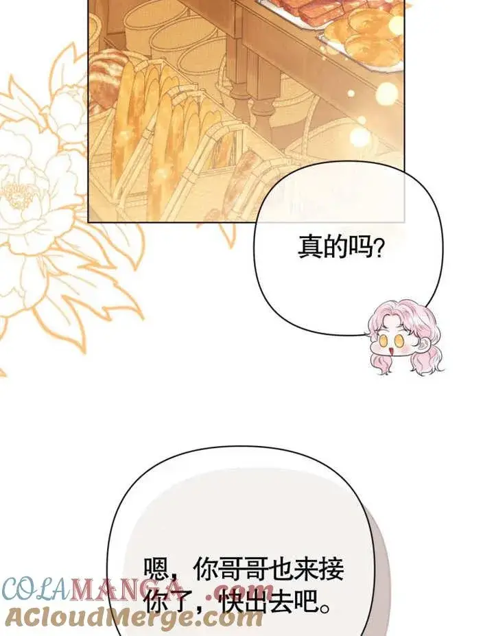 《干脆我成为王好了》第38话图33