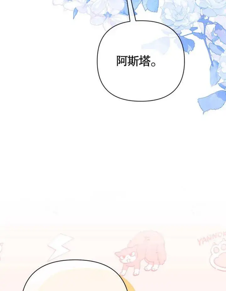 《干脆我成为王好了》第38话图42