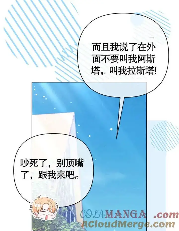 《干脆我成为王好了》第38话图45