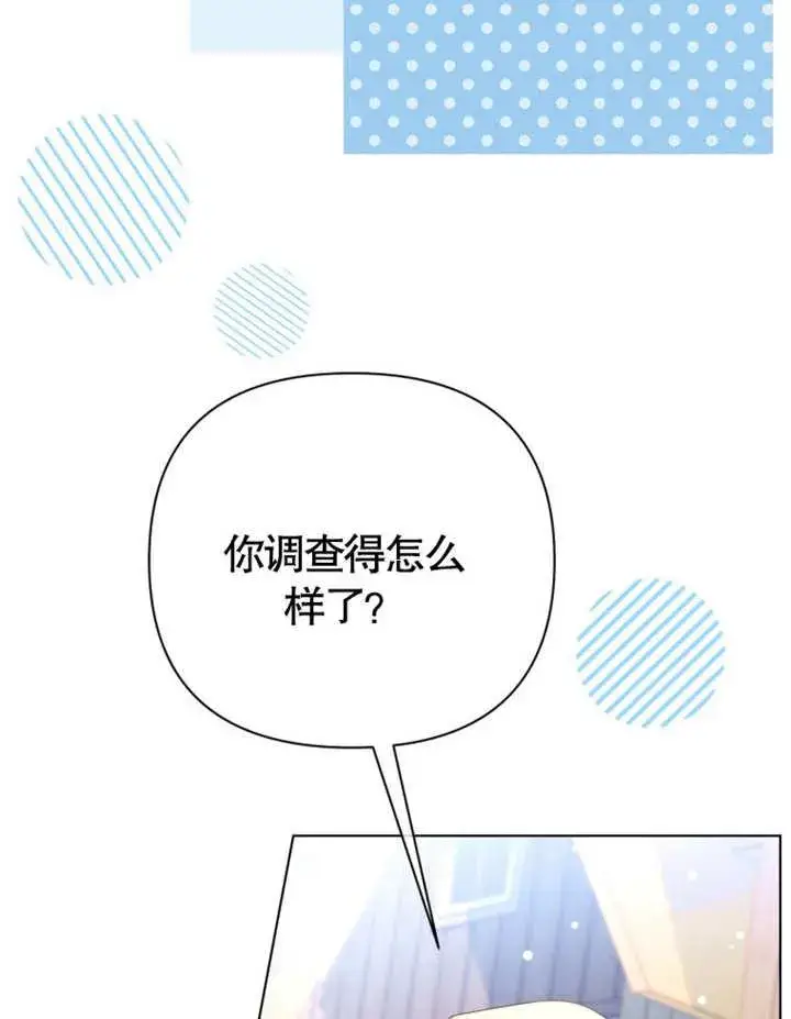 《干脆我成为王好了》第38话图47