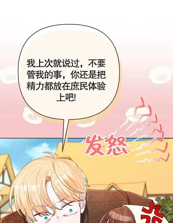 《干脆我成为王好了》第38话图51