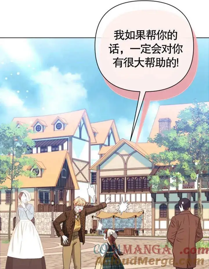 《干脆我成为王好了》第38话图53