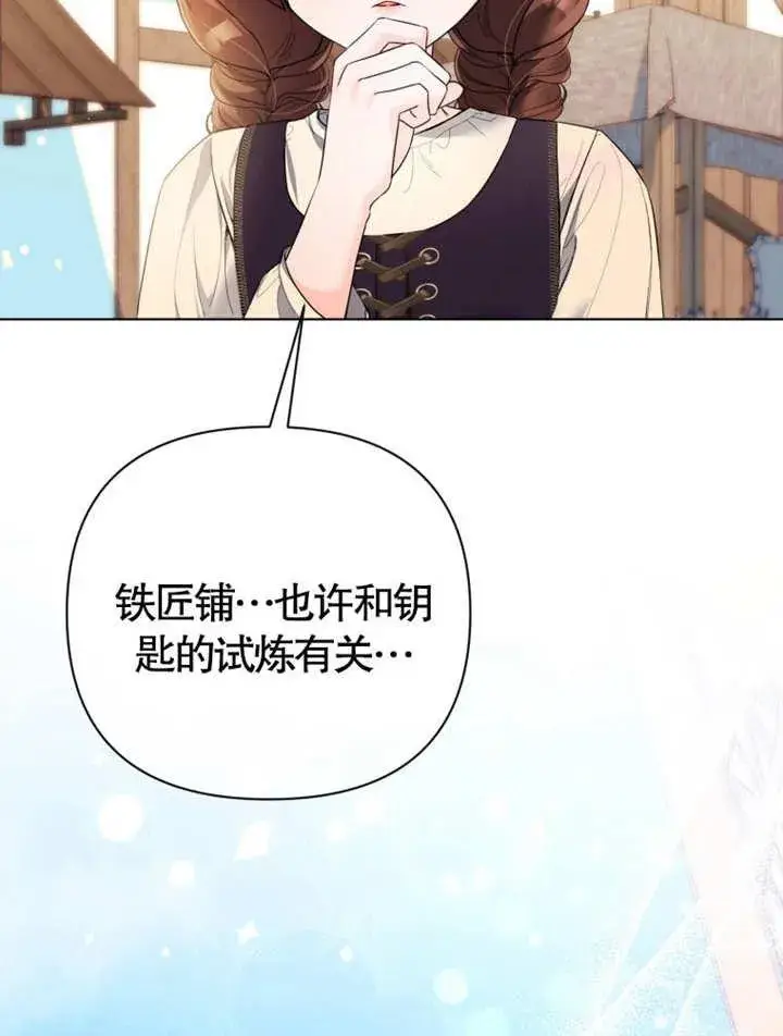 《干脆我成为王好了》第38话图59