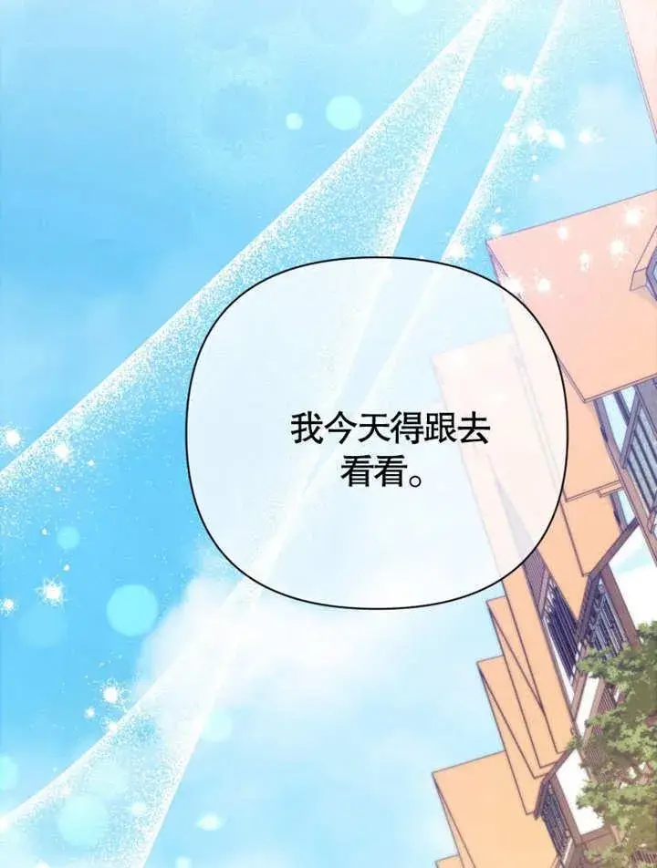 《干脆我成为王好了》第38话图60