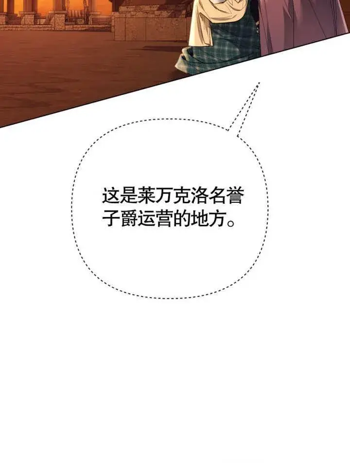 《干脆我成为王好了》第38话图68