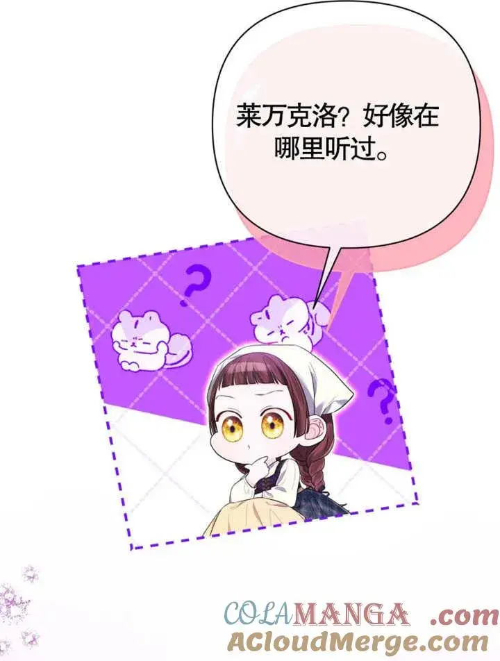 《干脆我成为王好了》第38话图69
