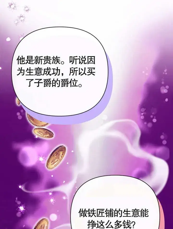 《干脆我成为王好了》第38话图70