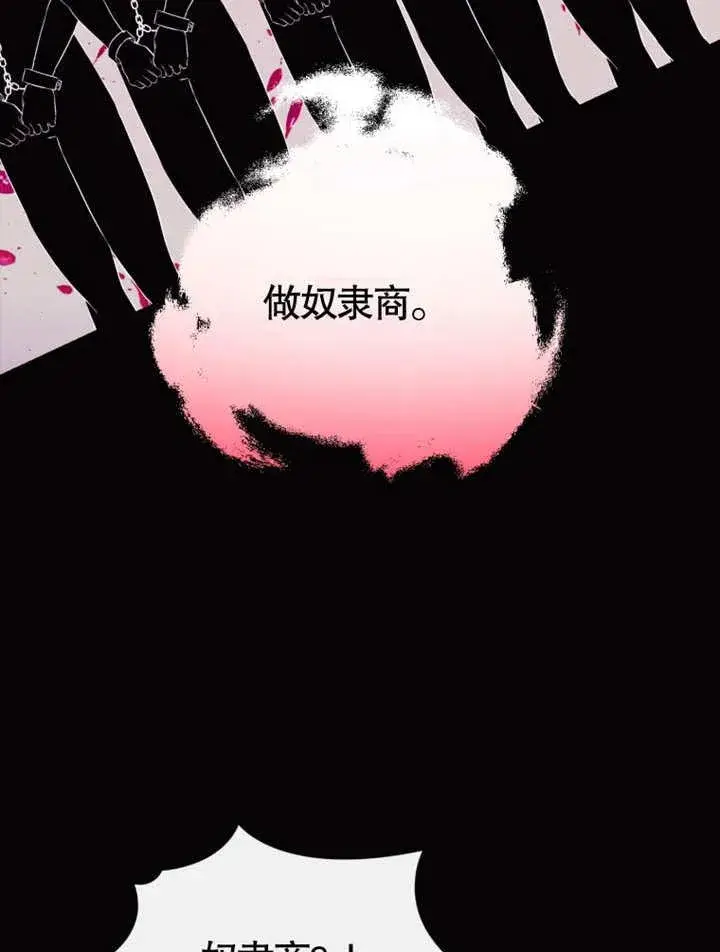 《干脆我成为王好了》第38话图74