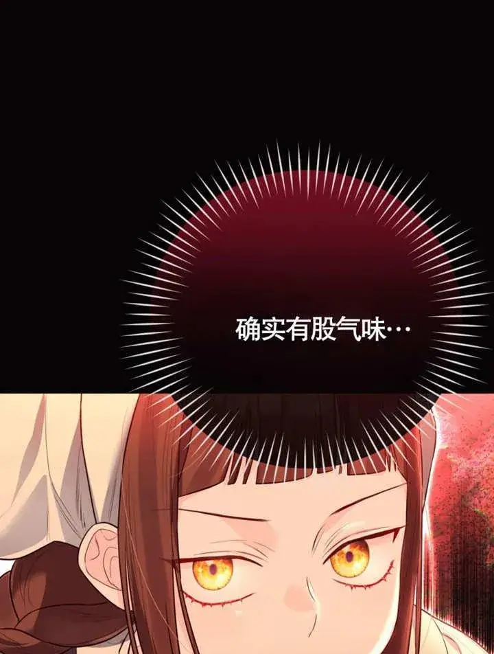 《干脆我成为王好了》第38话图76