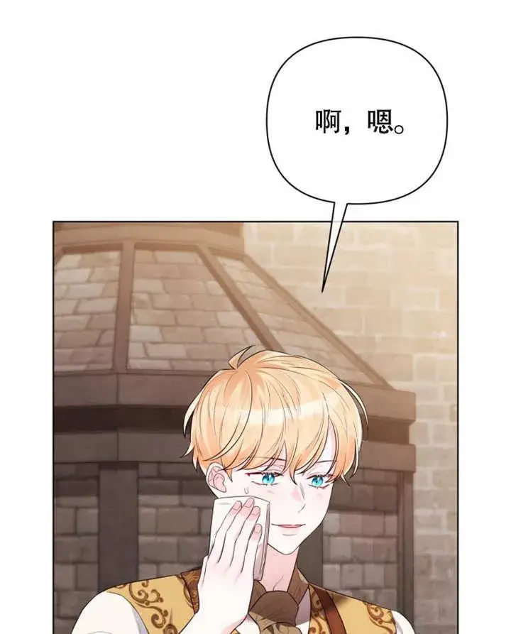 《干脆我成为王好了》第38话图91