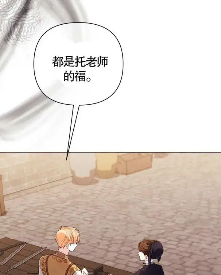 《干脆我成为王好了》第38话图98