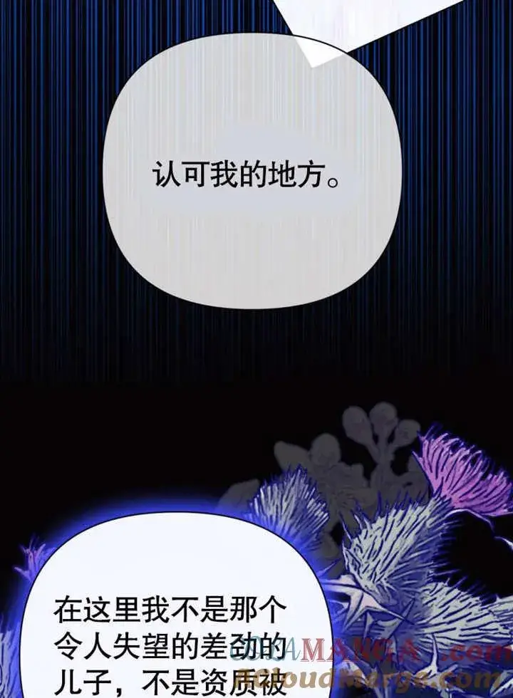 《干脆我成为王好了》第39话图101