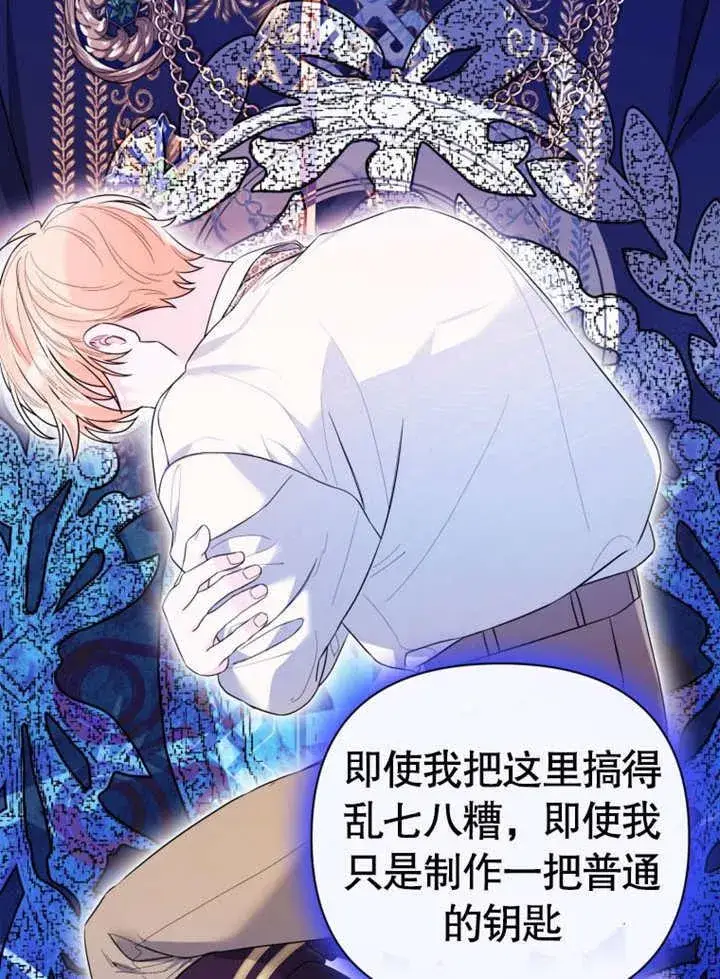《干脆我成为王好了》第39话图103
