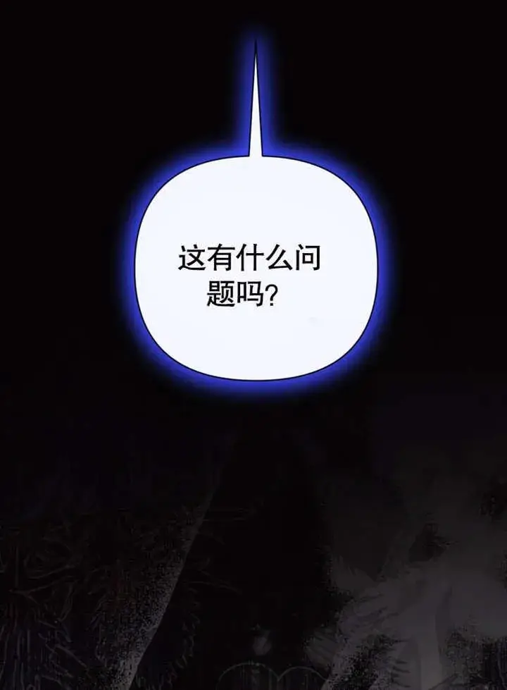 《干脆我成为王好了》第39话图108