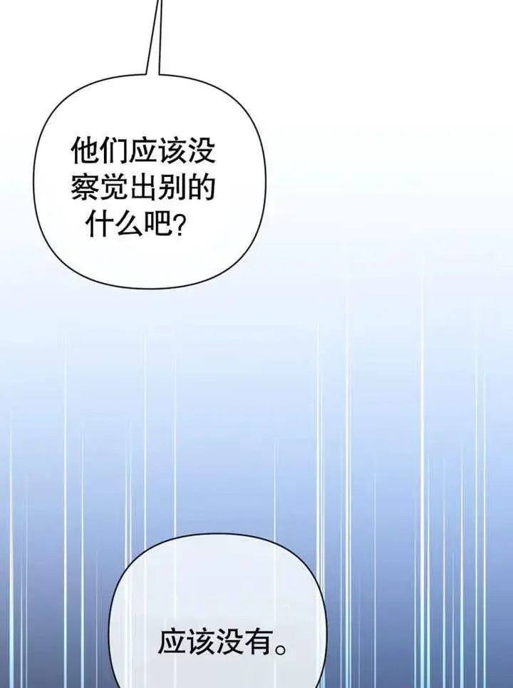 《干脆我成为王好了》第39话图115