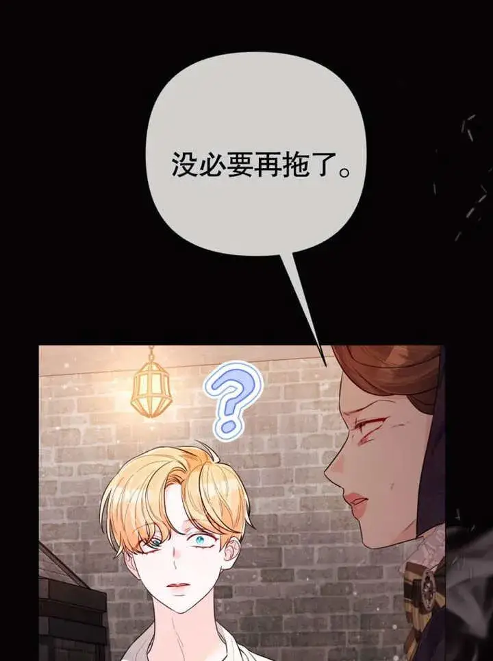 《干脆我成为王好了》第39话图118