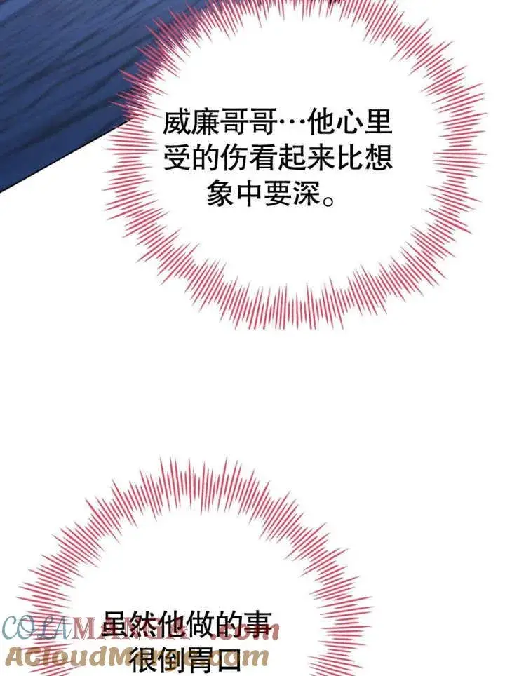 《干脆我成为王好了》第39话图125
