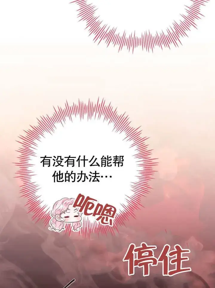 《干脆我成为王好了》第39话图127