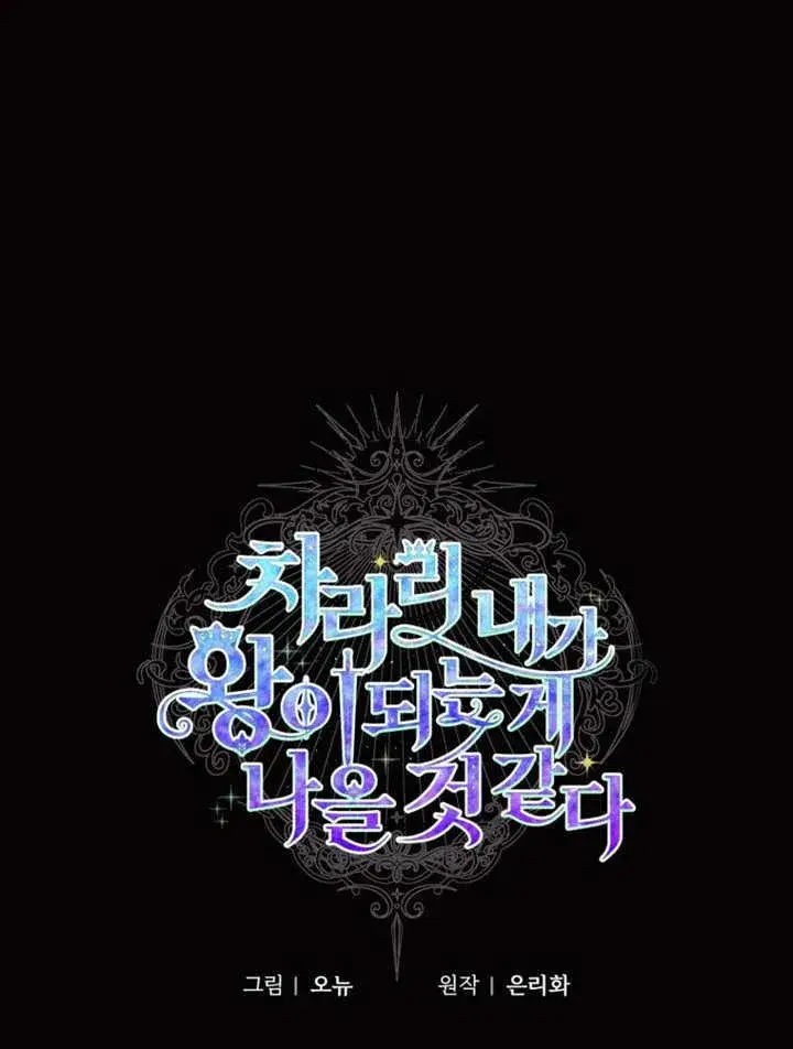 《干脆我成为王好了》第39话图14