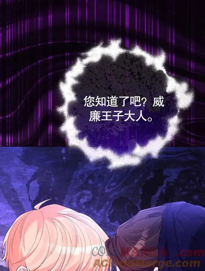 《干脆我成为王好了》第39话图17