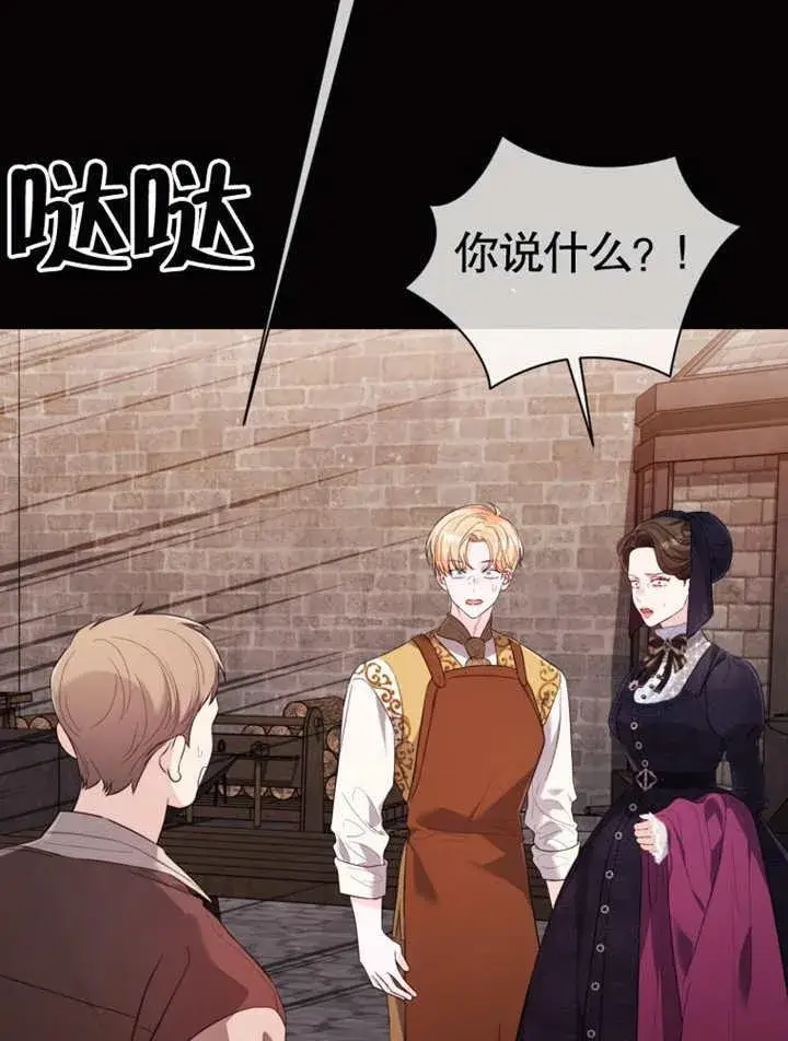 《干脆我成为王好了》第39话图20