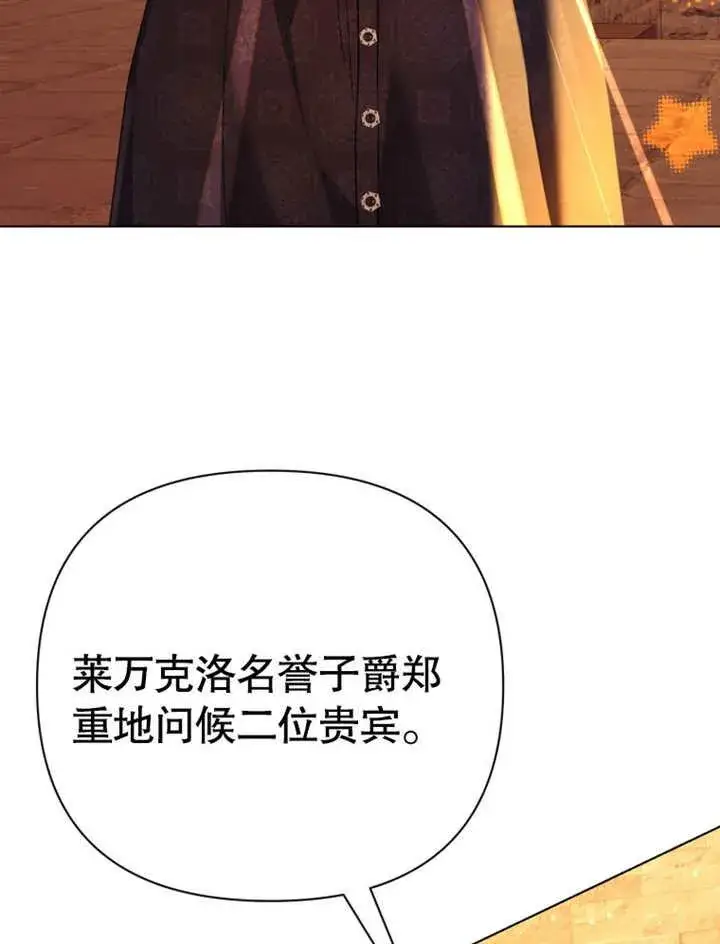 《干脆我成为王好了》第39话图28