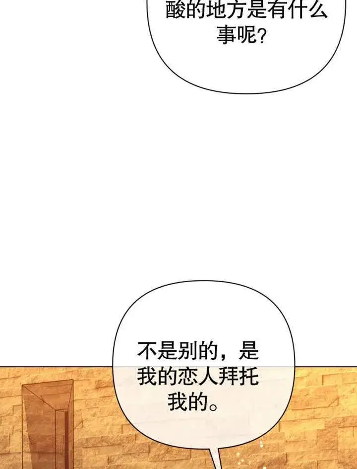 《干脆我成为王好了》第39话图32