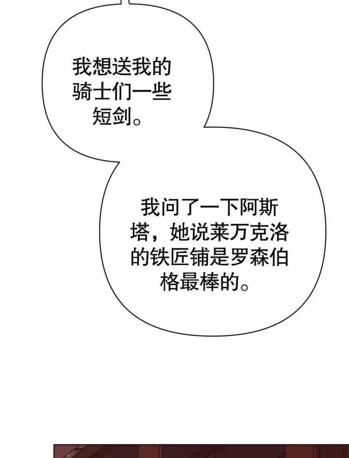 《干脆我成为王好了》第39话图34